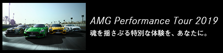AMG Performance Tour 2019